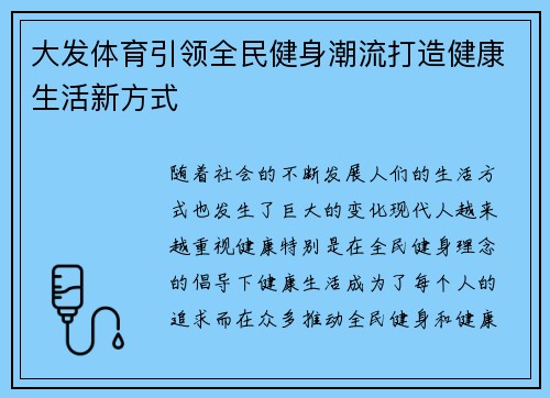 大发体育引领全民健身潮流打造健康生活新方式
