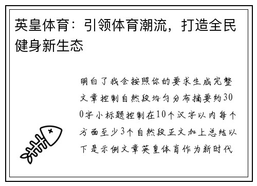 英皇体育：引领体育潮流，打造全民健身新生态