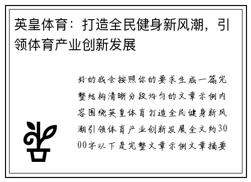 英皇体育：打造全民健身新风潮，引领体育产业创新发展